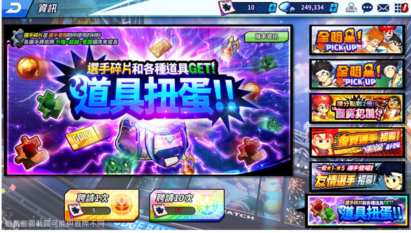 《鬥球兒彈平M》新增覺醒系統、傳說角色即刻上線 火力全開