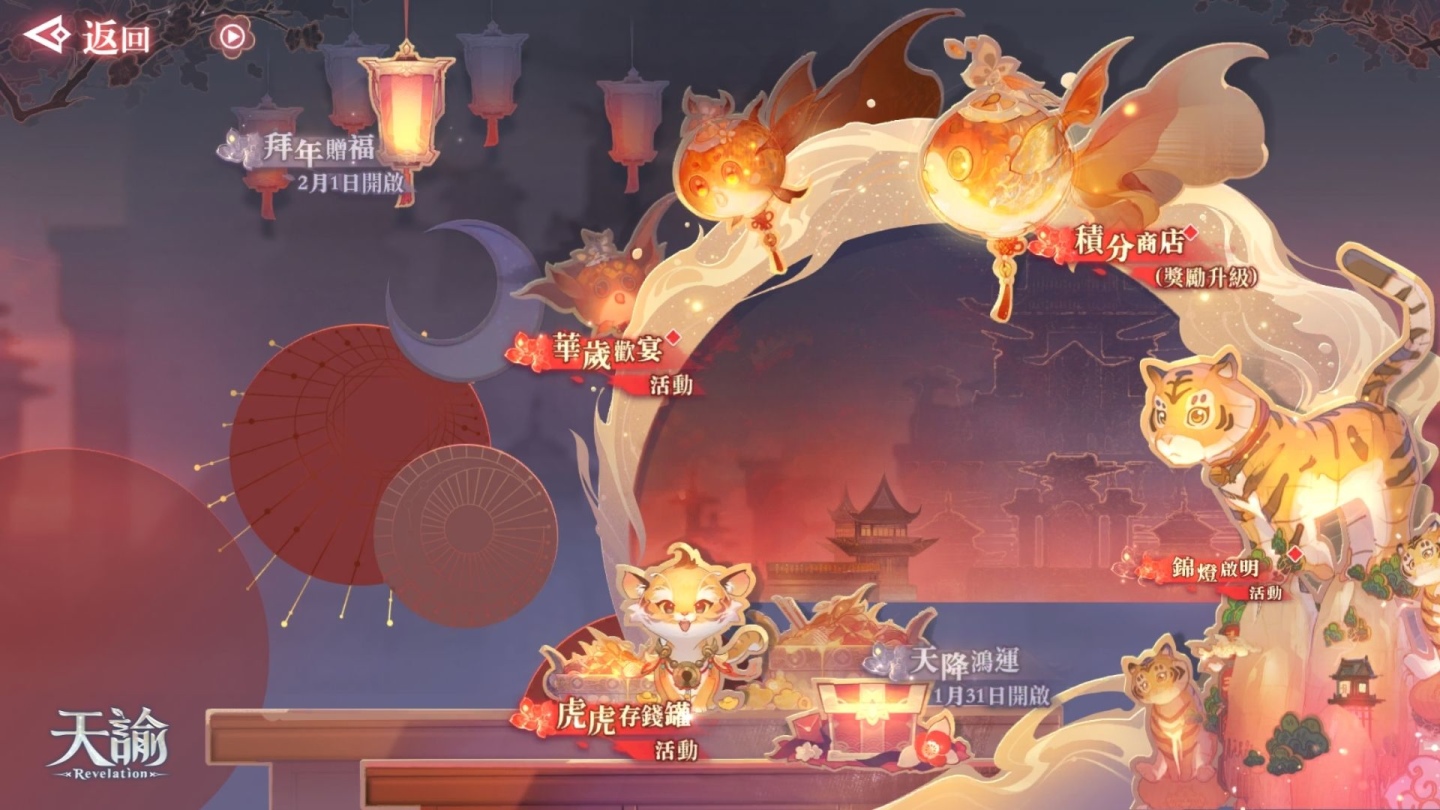 福虎賀歲，艾肯娛樂相約玩家雲過年 福虎生風慶團圓，艾肯娛樂與你一起賀新春
