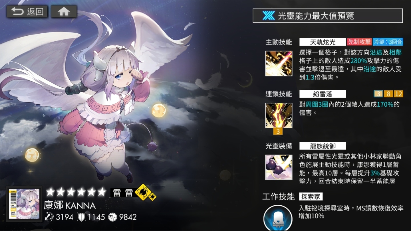 《白夜極光》與《小林家的龍女僕》一同探索新活動「終焉！少女與遺跡 極限地表深度 873m」