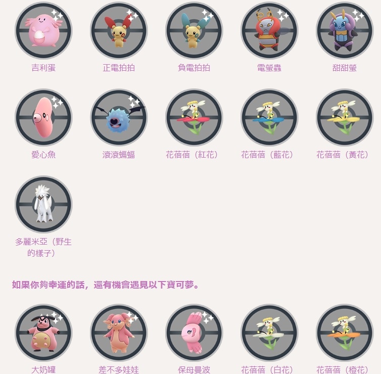 《Pokémon GO》情人節活動即將啟動！花蓓蓓／花葉蒂／花潔夫人首度登場