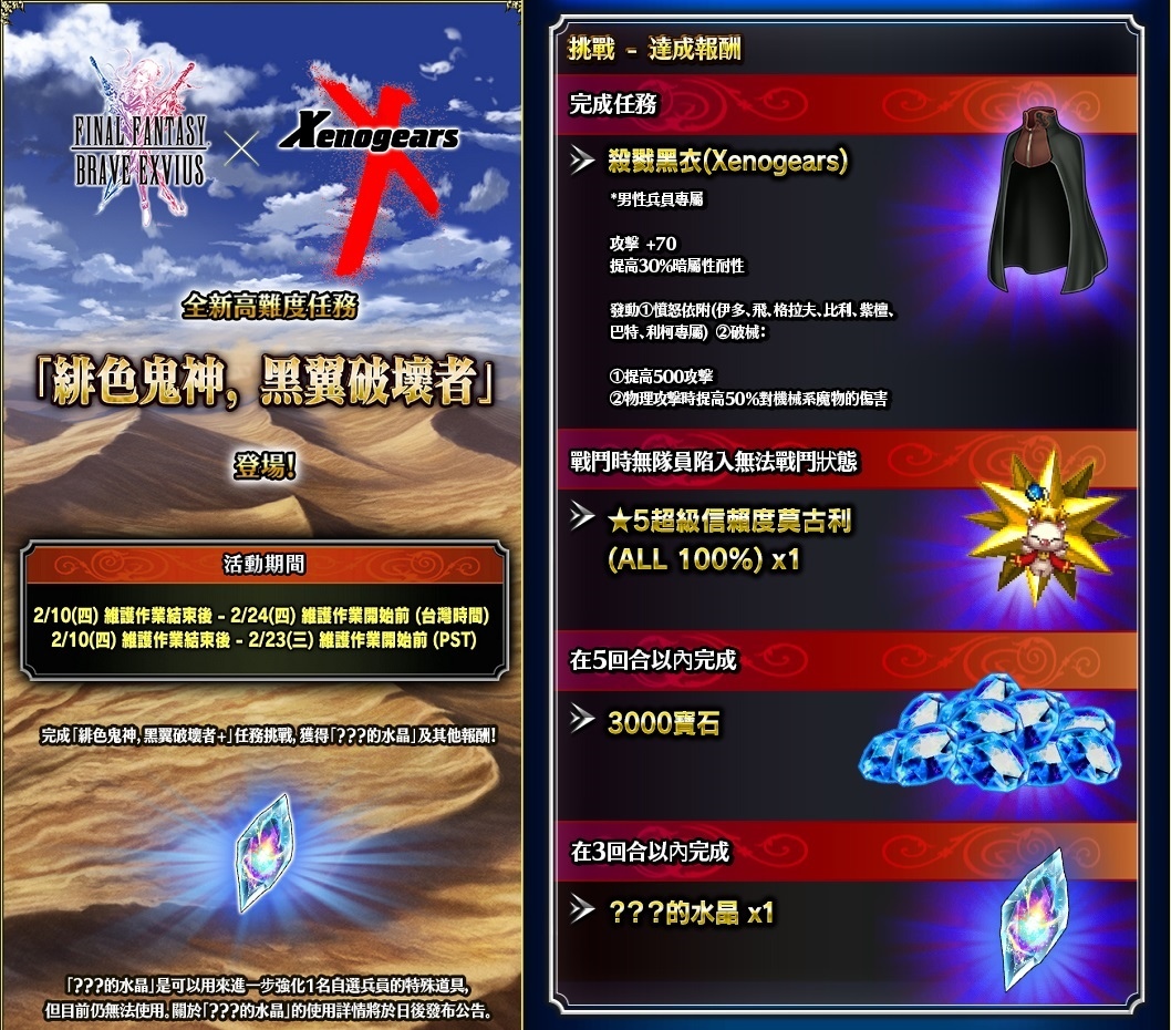 重磅回歸！《FFBE》x 《Xenogears》聯合活動即日開跑！