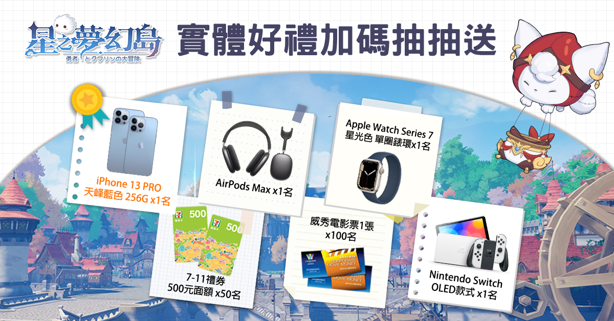 《星之夢幻島》預告近期展開菁英封測，官方開放優先登記資格