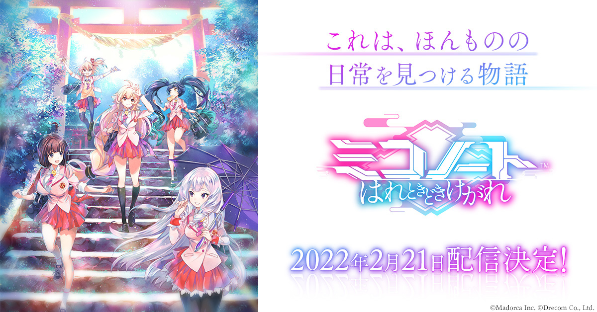 《巫女筆記》日本上架日決定！公開女主角合唱 OP 主題歌開頭影片搶先欣賞