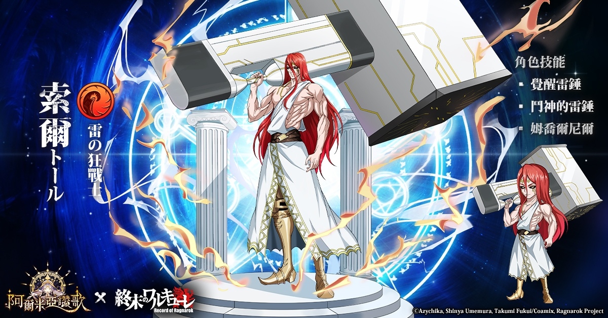 《終末的女武神》聯動合作《阿爾米亞讚歌》最新情報解禁，阿爾米婭大陸的陣營勢力搶先公開