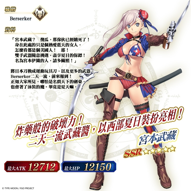 《Fate/Grand Order》繁中版限時復刻泳裝活動！四款夏日裝扮「靈衣開放權」再次登場