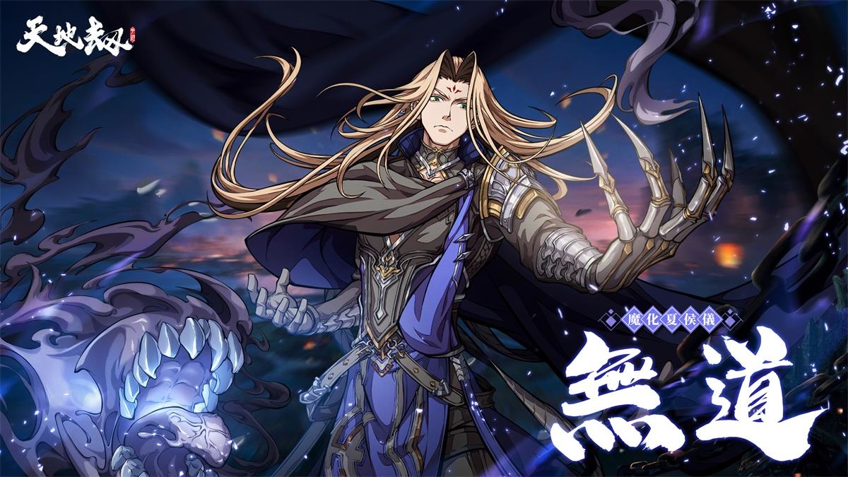 《天地劫》神魔將啟大型改版 65級開放！幽城結神魔啟故人在此重逢
