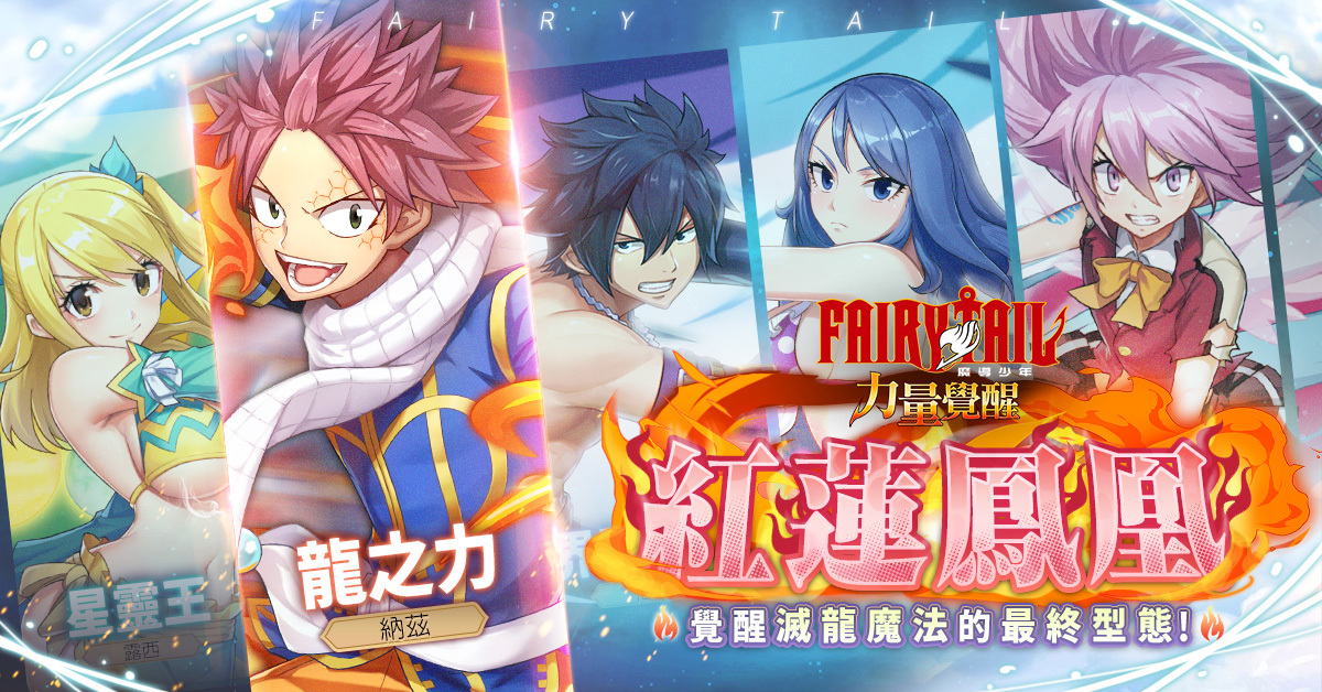 《魔導少年：力量覺醒》釋出「紅蓮鳳凰」全新改版 裝備覺醒激發潛能打造巔峰競技、冒險闖關最強武裝