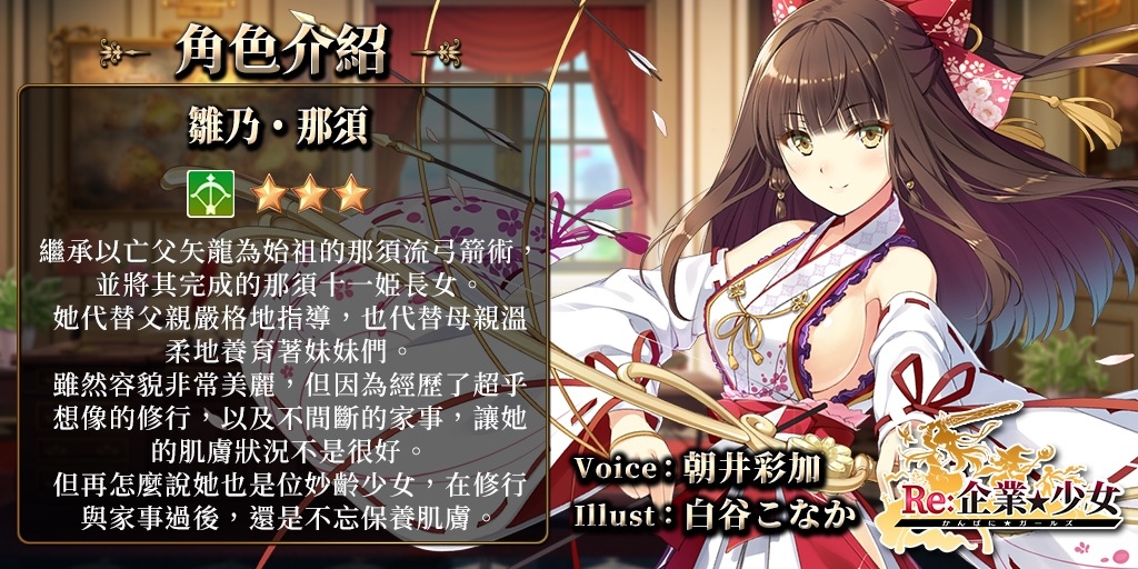 在異世界打響你的名號！《Re:企業★少女》於Johren平台上市，成為老闆就趁現在！