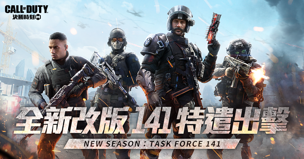 《決勝時刻M》全新改版「141特遣出擊」幽靈全新造型亮相！新多人地圖「商辦園區」登場