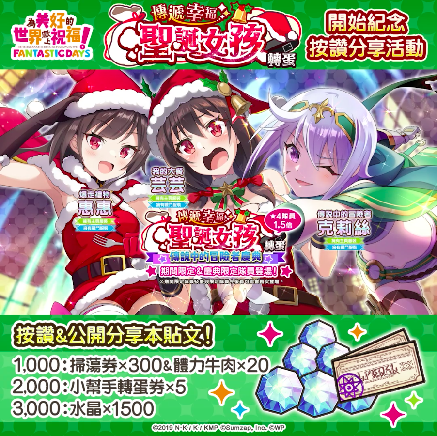 《美好世界FD》1.5th Anniversary活動正式開跑！登入遊戲就可獲得★4確定轉蛋券！
