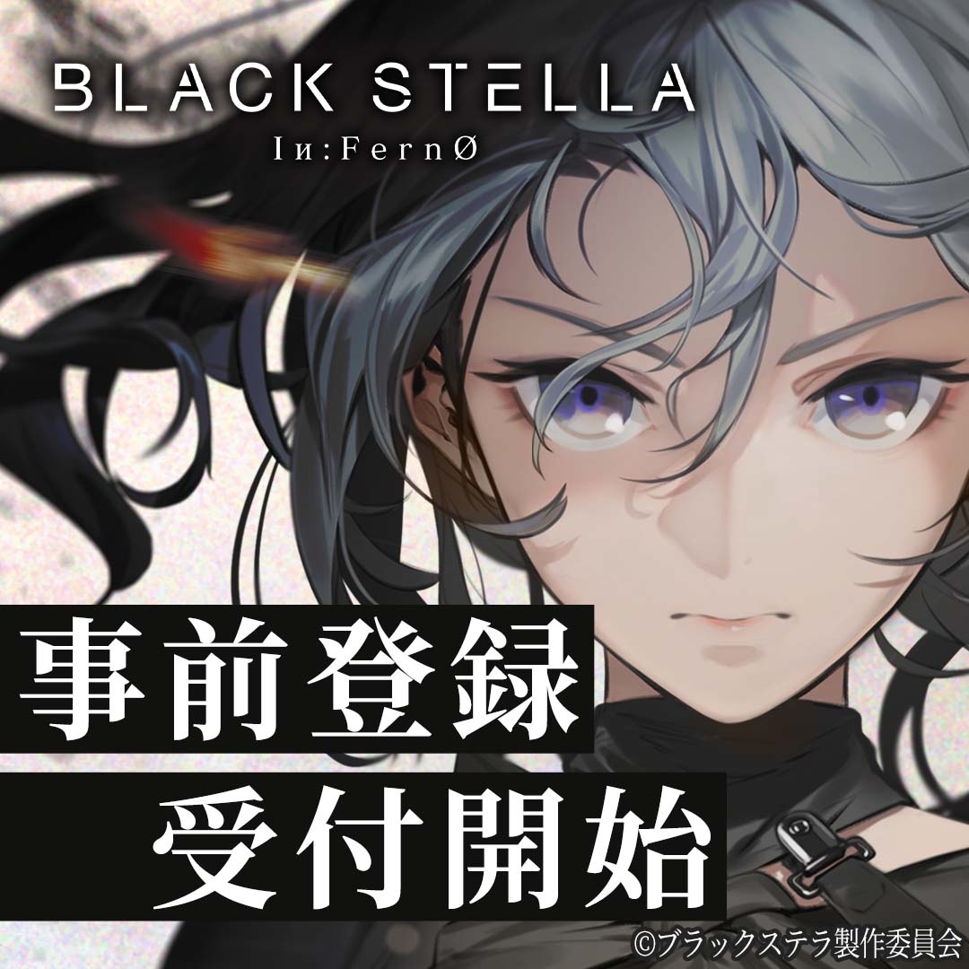 沉寂三年再出發！東京末日 RPG《BLACK STELLA Iи:FernØ》開放事前登錄