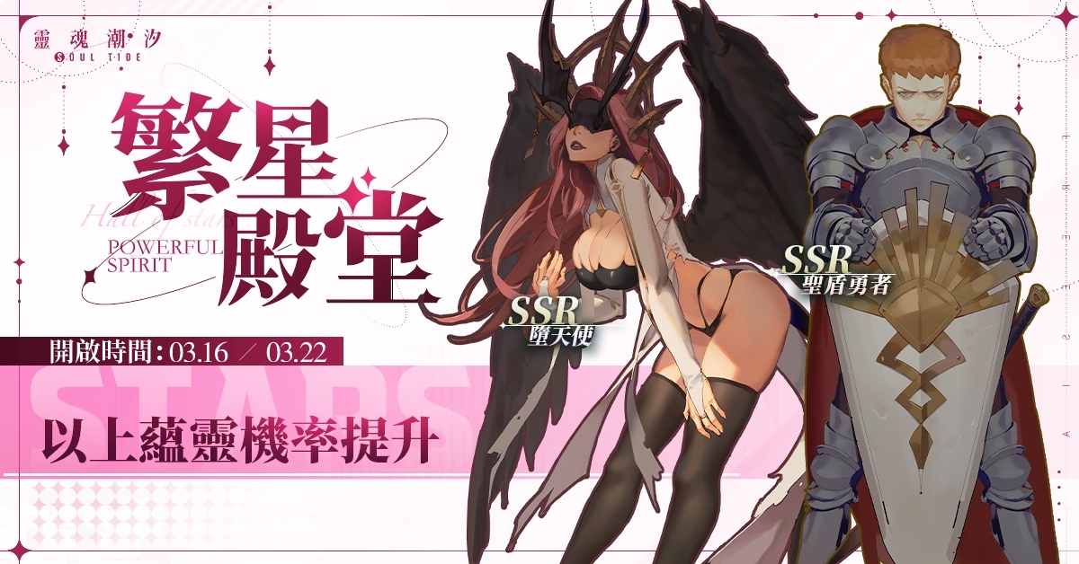 《靈魂潮汐》新版本「七個願望與神的金枝」上線，新人偶「德萊潔恩」登場