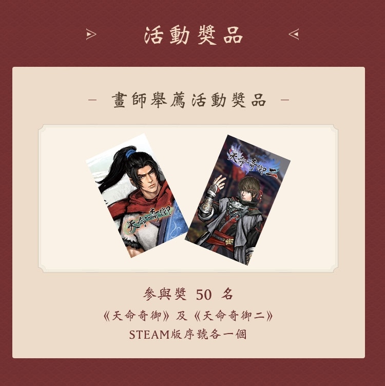重金懸賞！《天命奇御二》官方畫師徵集活動今日開跑