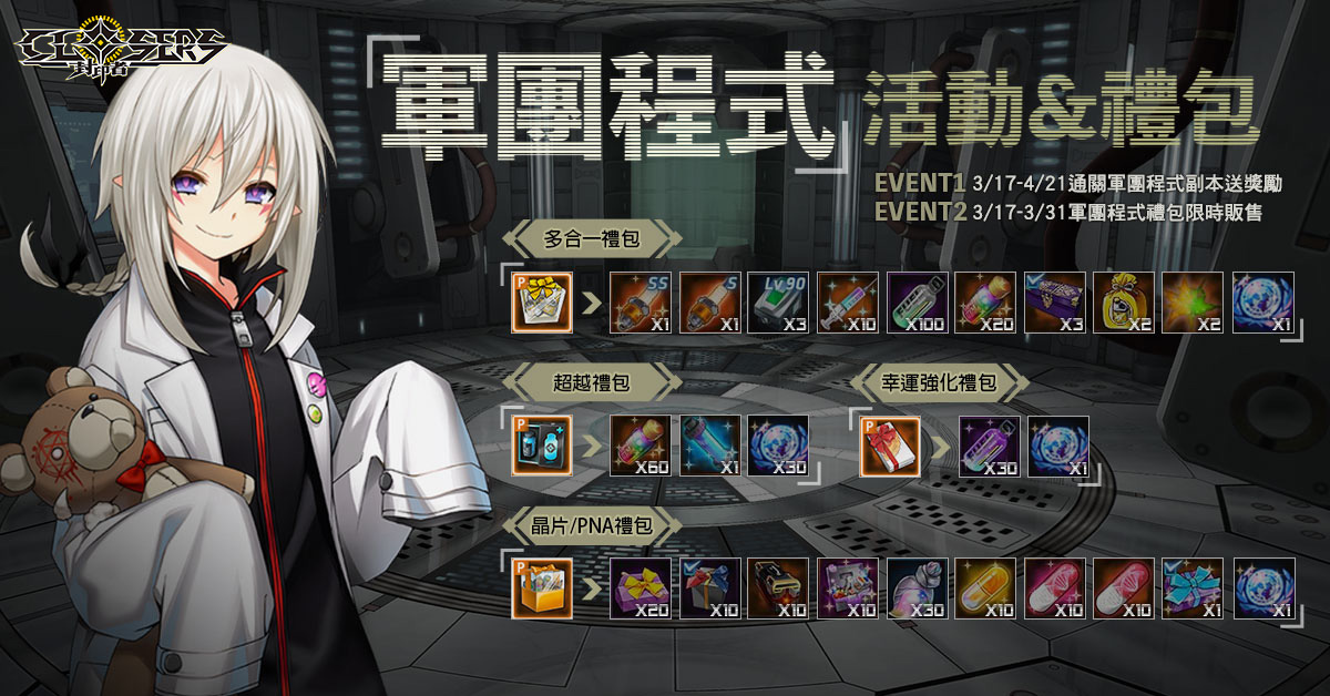 《封印者：CLOSERS》全新副本軍團程式上線第九屆PVP賽事開放報名中