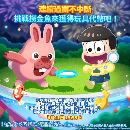 《LINE 波兔小鎮》與「阿松」推出聯名合作活動！