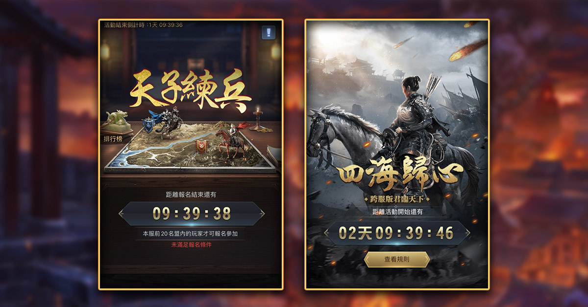 《三國群英傳-霸王之業》全新坐騎系統改版，快來培養專屬於你的千里良駒吧！