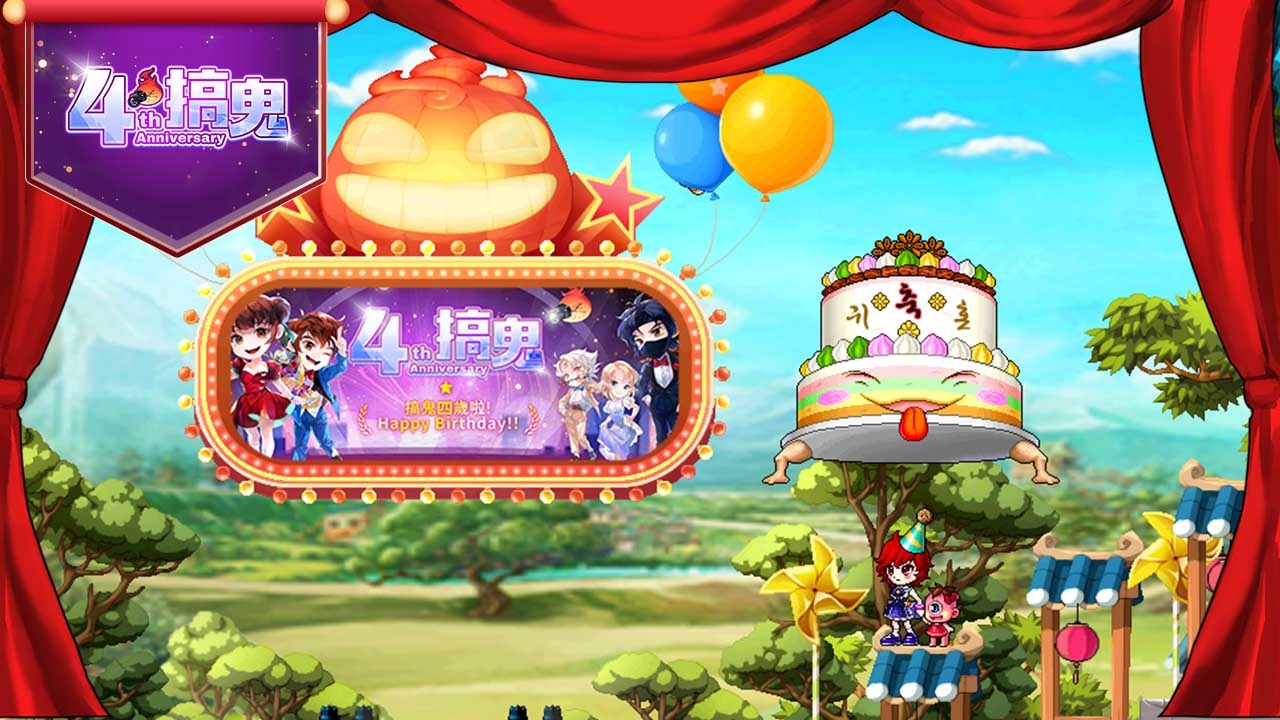 《搞鬼 Online》四週年歡慶活動盛大登場 與我一同踏上璀璨星途！