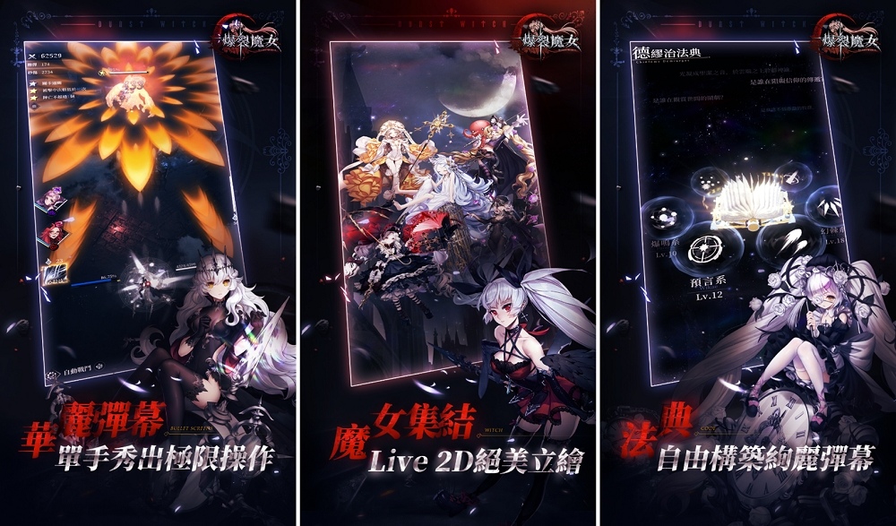 《爆裂魔女》事前預約突破 20 萬人，繁中版限定時裝及宣傳主視覺同步曝光