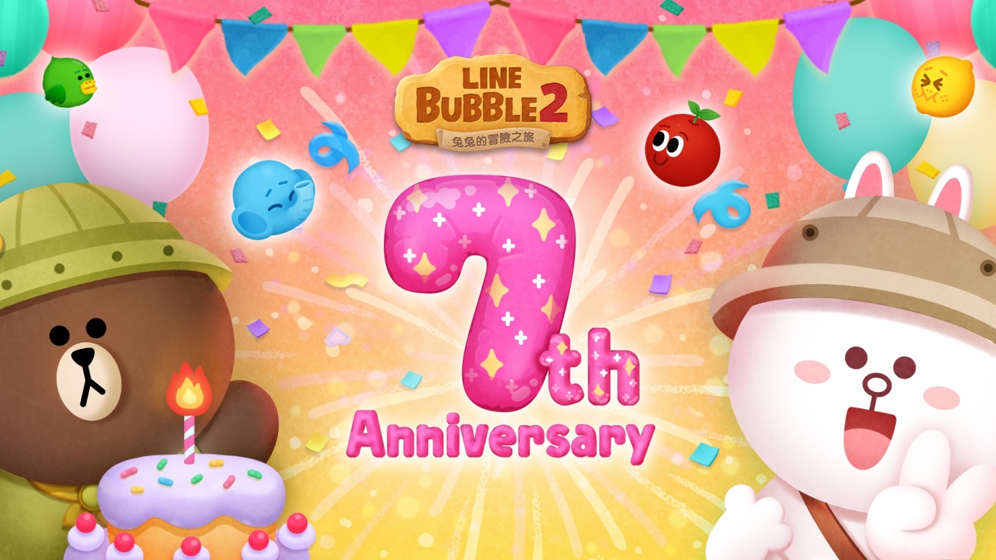 《LINE Bubble 2》歡慶 7 週年！紀念活動正式登場