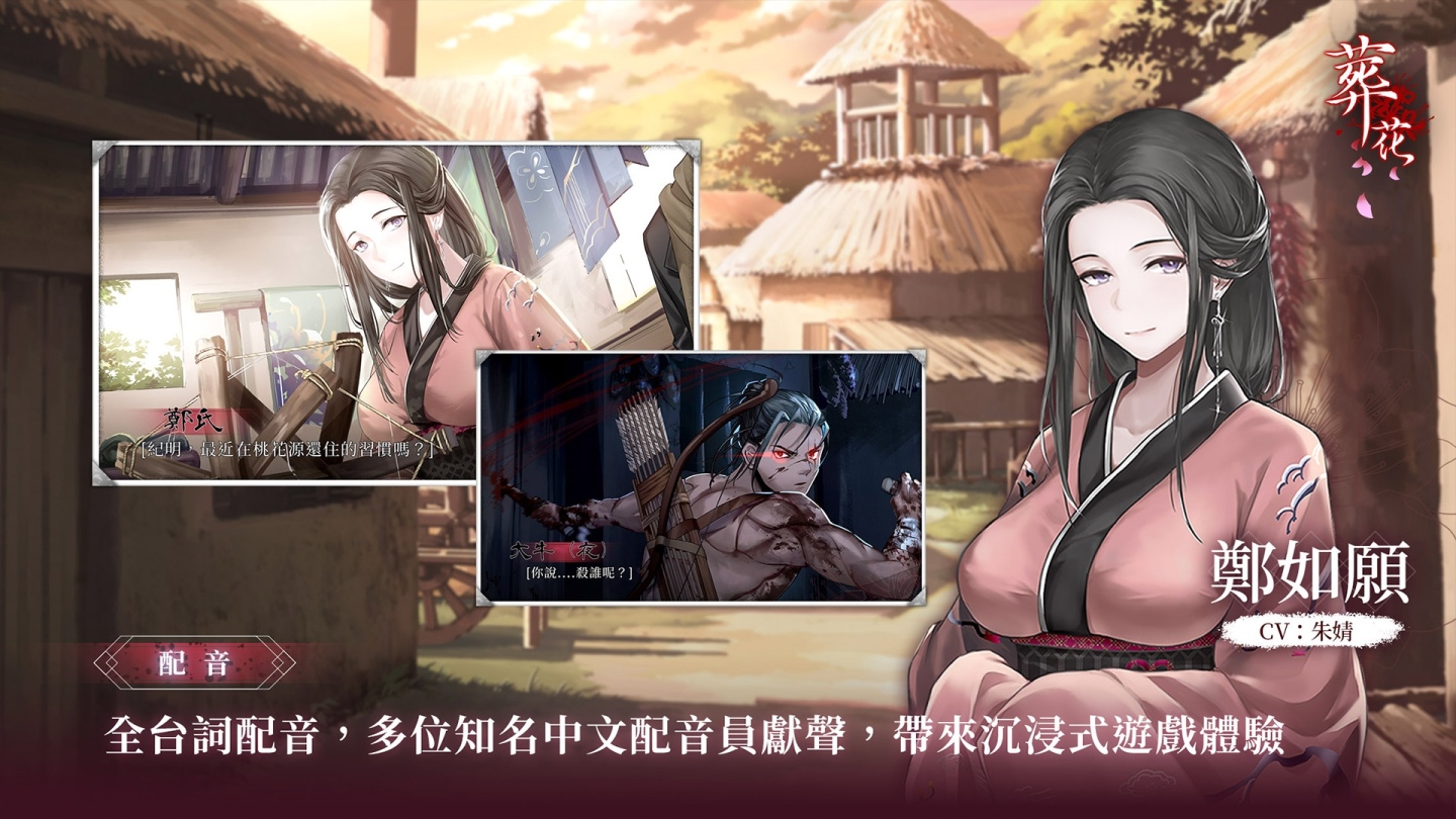 戀愛懸疑 AVG 手遊《葬花》4/14 黑色情人節上線，雙平台預約今日推出