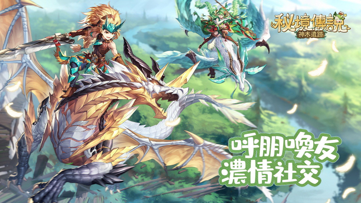 《秘境傳說：神木遺跡》公開代言人KID林柏昇 宣傳PV及遊戲社交玩法同步釋出