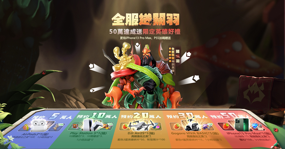 首款微縮世界戰爭手遊《蟻族奇兵AntWars》事前預約正式開跑 公佈代言人賈靜雯