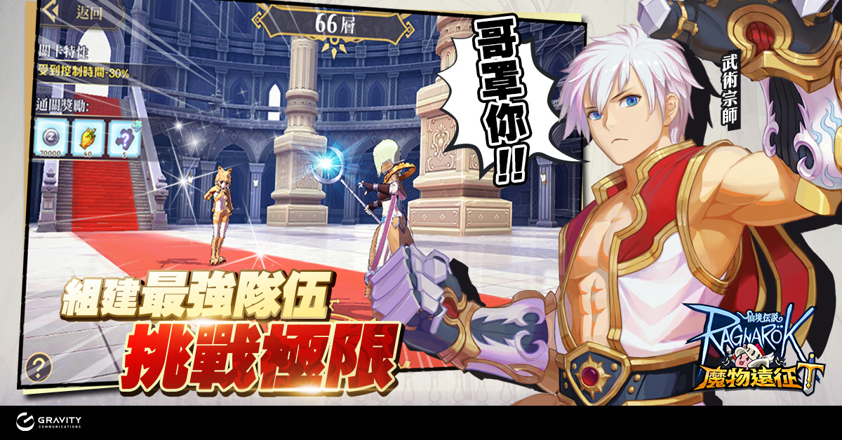 冒險新篇章《RO仙境傳說：魔物遠征》事前預約開跑 同步釋出多項活動獎勵！