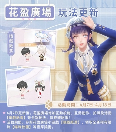 《閃耀暖暖》週年限時主題活動「花聆風語」開啟，Maison de FLEUR 線下聯名快閃活動開始