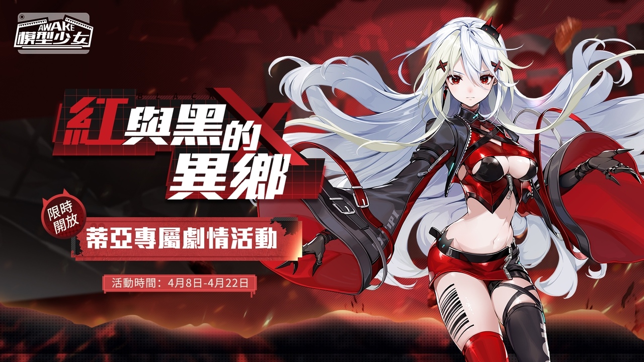 《模型少女AWAKE》週年慶開放！全新模型「蒂亞」、「泉」以及各項週年活動同步推出