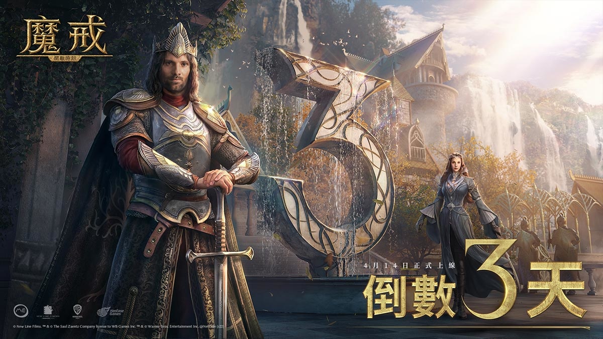 《魔戒：開戰時刻》倒數3天亞洲地區預約人數突破百萬