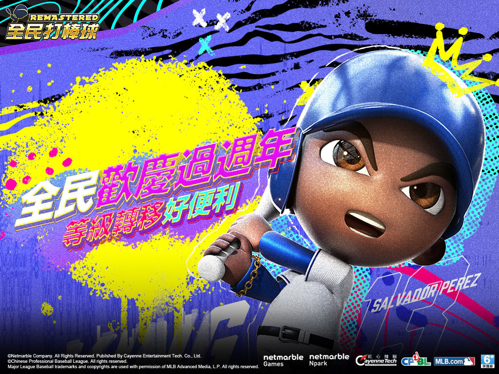 《全民打棒球REMASTERED》歡慶過週年推出特別上線活動 新增「等級萃取」系統  等級轉移好便利 籌組黃金隊伍