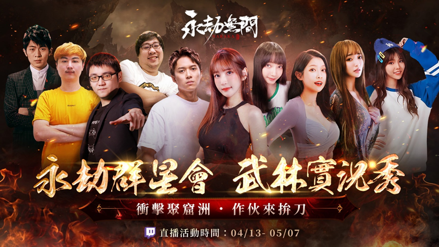 《永劫無間》X《仙劍奇俠傳》聯動合作 化身李逍遙與趙靈兒再續未了情緣