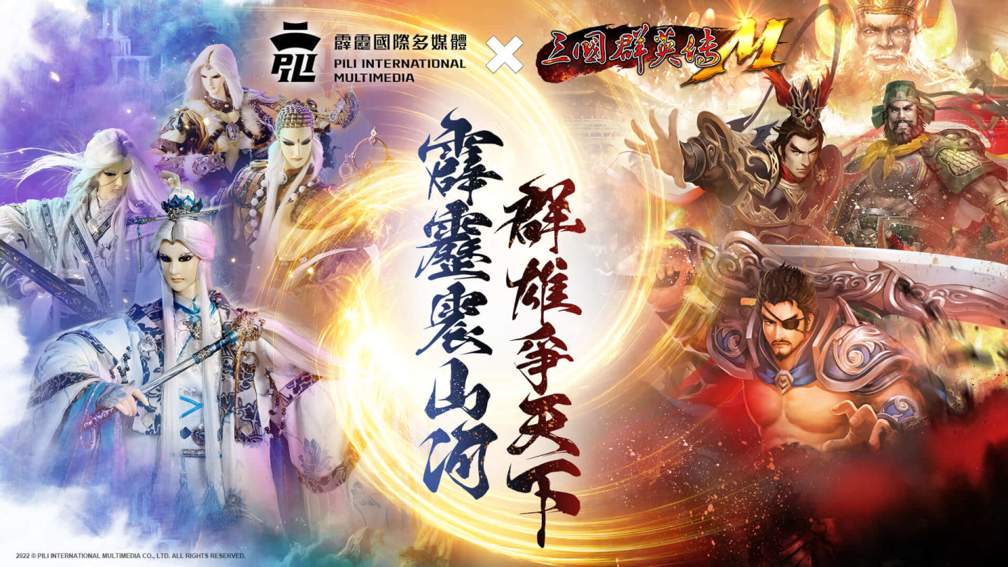 《三國群英傳M》全新改版推出後羅馬時代、武魂覺醒等多重玩法 霹靂主題活動開跑，超級世界王亂世登場！