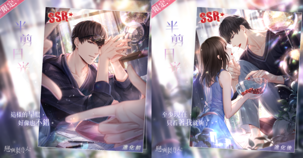 《戀與製作人》「濃情滿屋」SSR羈絆復刻活動限時登場 耳畔再度呢喃呼吸間的浪漫祕密