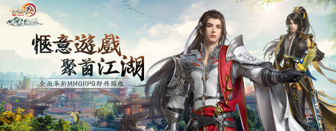 《劍網3國際版》資料片「江湖無限」預熱及賽季衝刺即日起火熱開放