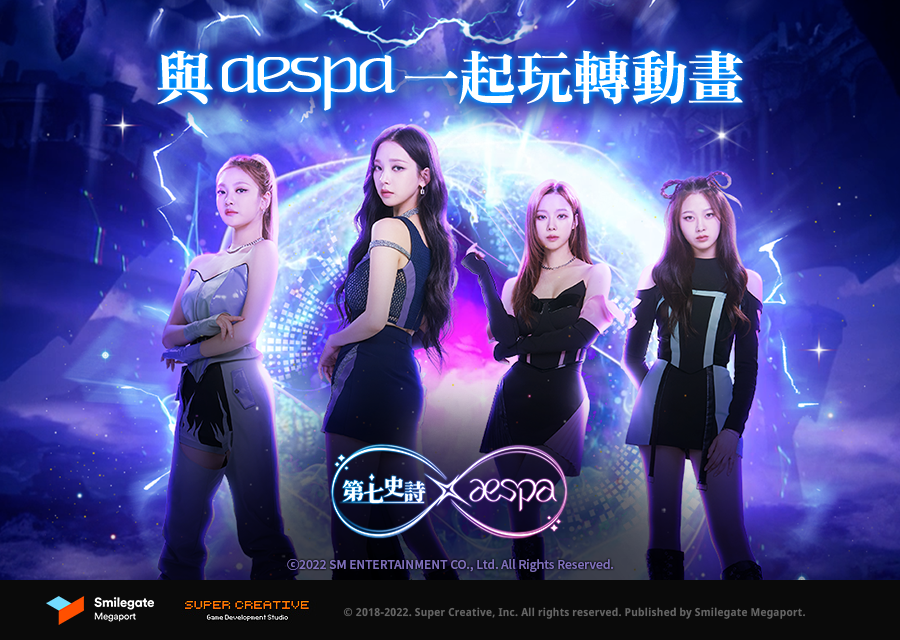 「aespa」與歐勒畢斯世界的相遇！《第七史詩》X「aespa」合作預告影片公開