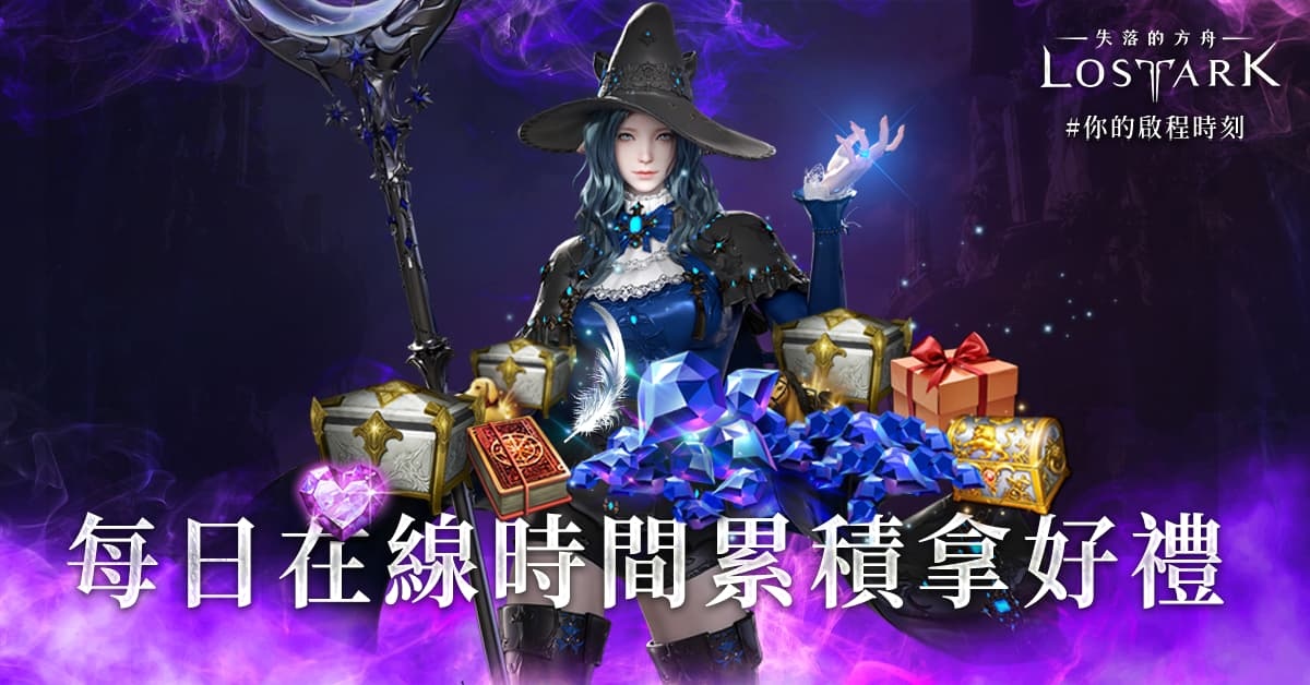 《失落的方舟：LOST ARK》抽籤結果公佈 公開CBT期間多種活動內容