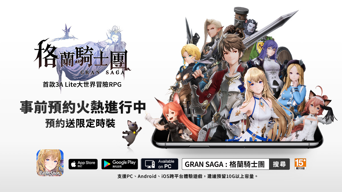 《Gran Saga：格蘭騎士團》限量刪檔封測即將啟動，NPIXEL遊戲製作人訪談表示「有信心不辜負大家的期待」