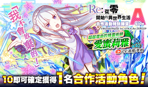 《CRASH FEVER》×《Re:從零開始的異世界生活》合作活動舉辦！愛蜜莉雅與雷姆再次登場！