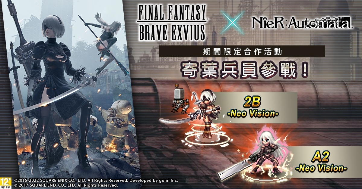 《FFBE》x 《NieR:Automata》合作活動即刻開跑！與您一同歡慶黑色星期五！