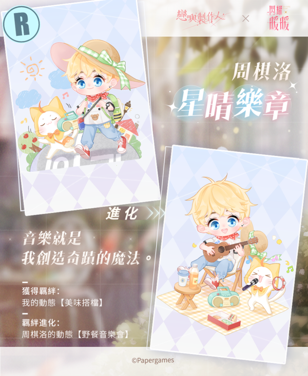 《戀與製作人》4 週年紀念活動將登場，與台中廣三 SOGO 推出合作線下活動