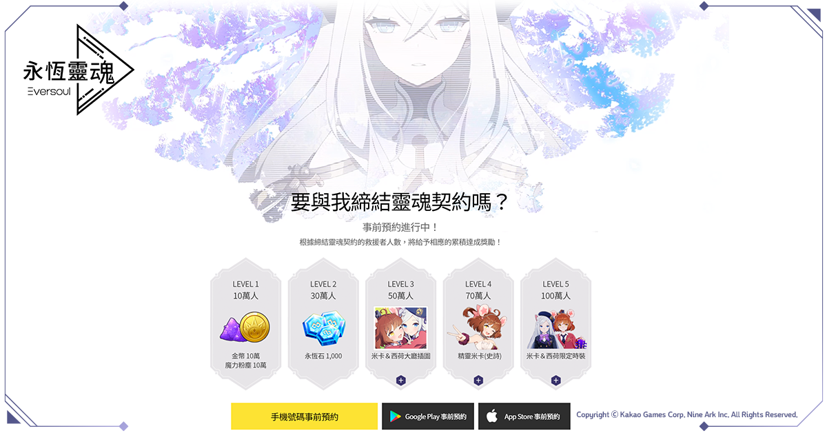 《永恆靈魂》事前預約活動上線，官網出揭世界觀、戰鬥、好感度、領地系統