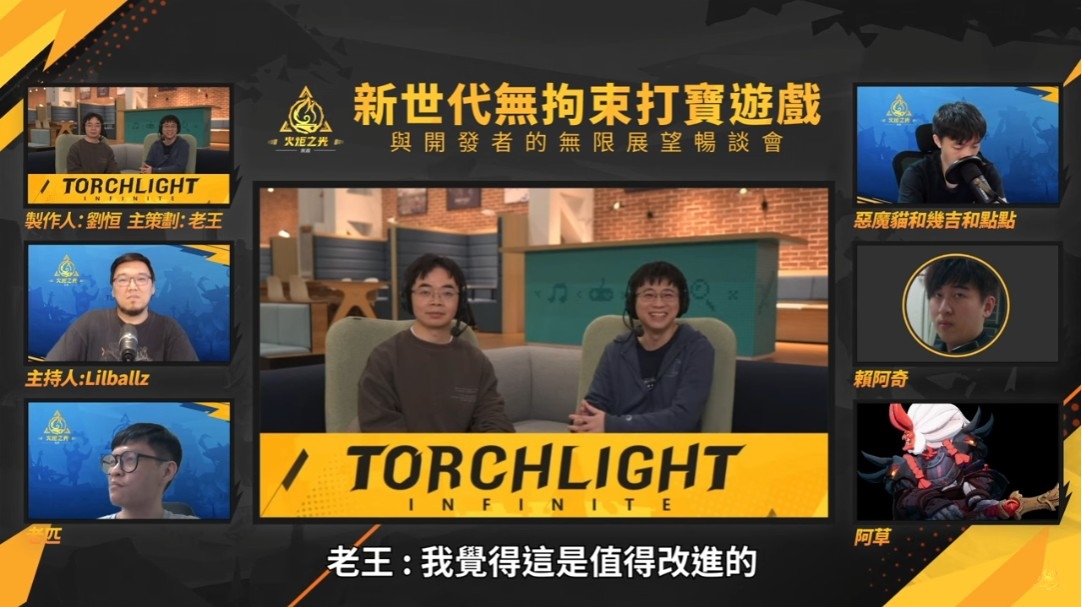 《火炬之光：無限》玩家與研發商的直球對決！無限展望暢談會不斷爆料