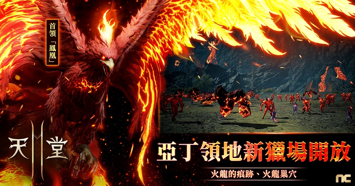 《天堂2M》新增亞丁領地新獵場，12/14 開放新伺服器＆新原創職業