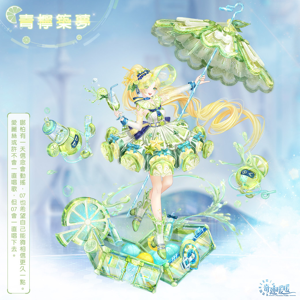 未來漫遊 機械心音《奇迹暖暖》推出精緻科幻風格套裝