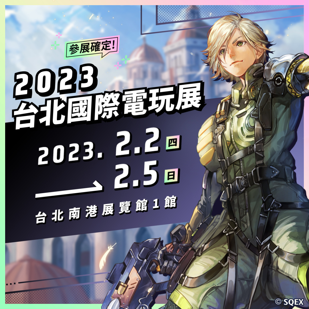 《復活邪神 SaGa RS》「2023 台北國際電玩展」參展確定！國際版 2.5 週年慶祝活動盛大開跑！