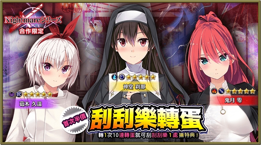 香噴噴修女姐妹《Versus Tales 童話戰姬》與《Nightmare系列》聯動合作，無情的蹂躪艱苦戰鬥開始了！