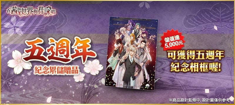 《在茜色世界與君詠唱》「花鳥風月之宴～五周年～」紀念活動絢爛開幕！