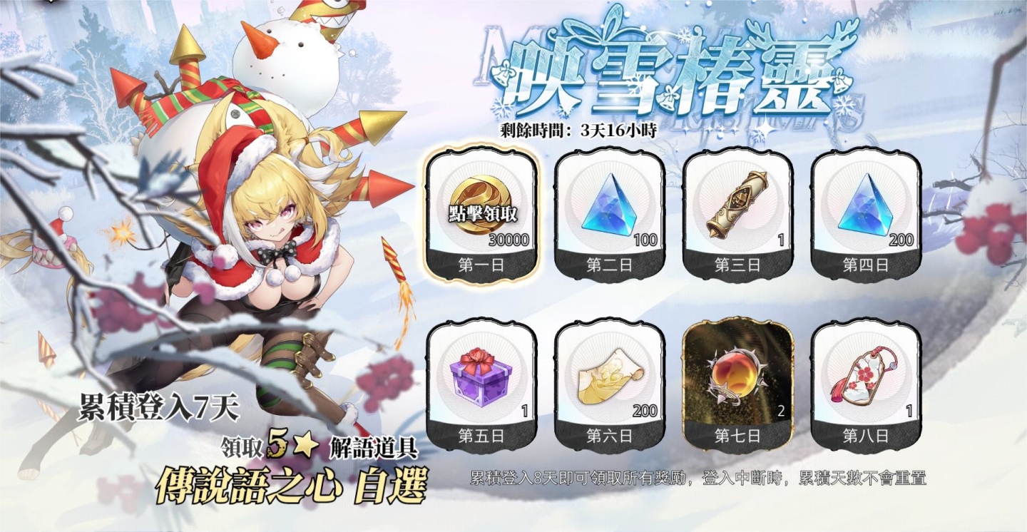 《光隙解語》聖誕新版本「銀沙迷夢」上線，解鎖新劇情免費拿聖源晶石！