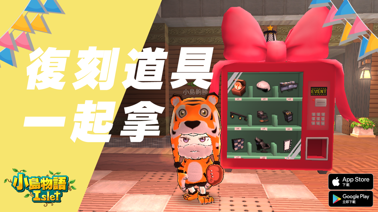沙盒遊戲《小島物語》兩周年狂歡 拉風周年跑車與朋友同行
